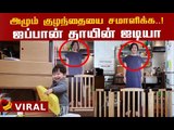 2 Million Views...குழந்தைக்காகத் தாய் வித்தியாசமான முயற்சி ! | Viral video Latest | Twitter