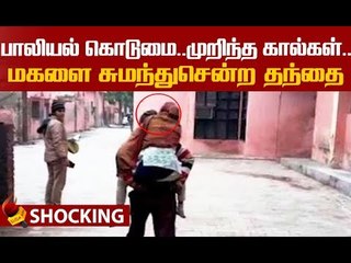 `வீல் சேரும் இல்லை; ஸ்ட்ரெச்சரும் இல்லை!' உ.பி-யில் கொடுமை!