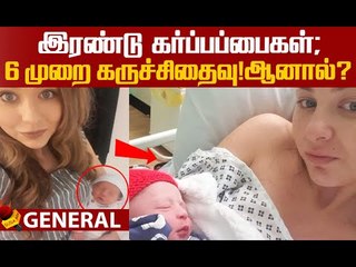 ரெஜிதான் என் உலகமே..8 வருடங்களாக போராடிய பெண்!