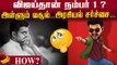 விஜய் ஏன் NO 1 தெரியுமா ? | Actor Vijay | Master | IT Raid