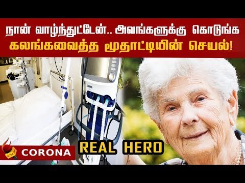 மரணத்திற்கு முன் மூதாட்டி செய்த கலங்கவைக்கும் காரியம்...! | Real Hero