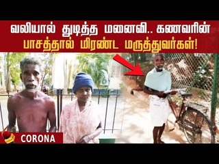 'கும்பகோணம் டு புதுச்சேரி'- மனைவிக்காக முதியவரின் சைக்கிள் பயணம்!