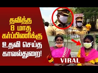 VIRAL VIDEO: காவல்துறையின் மனிதாபிமான செயல்..குவியும் பாராட்டு !