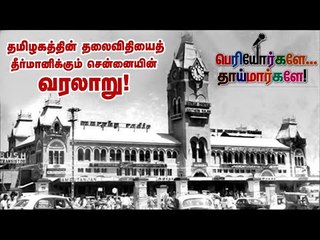 சென்னையில் காதலர்களுக்காக உருவாக்கப்பட்ட சாலை எது தெரியுமா | Unkown facts about chennai