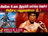 Bruce Lee-க்கும் Jackie Chan-க்கும் இடையேயான தருணங்கள்..காலத்தை வென்ற ஆக்ரோஷ நாயகன் Lee! #MyVikatan