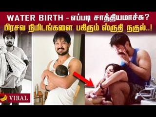 நான் சிந்திய கண்ணீர்...Nakkul-இன் Reaction !? | Nakkhul's Wife Sruti's Sharings
