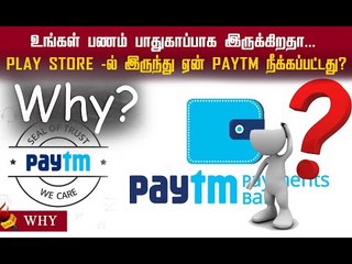 Paytm app-யை Download.. Update.. செய்ய முடியாது! ஏன் ?#Paytm