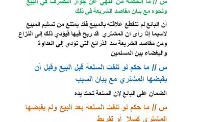 المعهد الديني اسئلة مادة الفقه عقود البيع والتأمين والمصارف ومعاملات البنوك