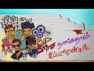 We Are The Trend Now ! - Tamil Rappers