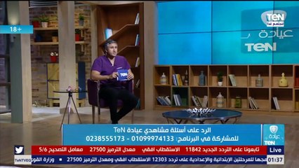 الدكتور عمرو عباسي يجيب على اسئلة مشاهدي عيادة TeN على كل ما يخص الورم الليفي
