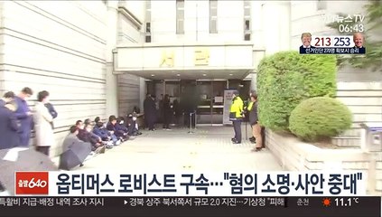 옵티머스 로비스트 구속…"범죄사실 소명"