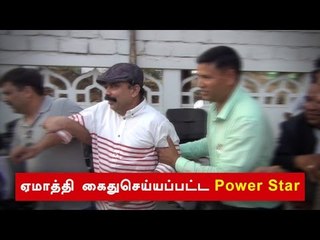தர தரவென இழுத்து செல்லப்பட்ட 'Power Star'