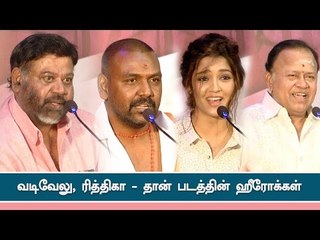 ரித்திகா சிங் தான் முதல் ஹீரோ-லாரன்ஸ்|சிவலிங்கா பிரஸ் மீட்