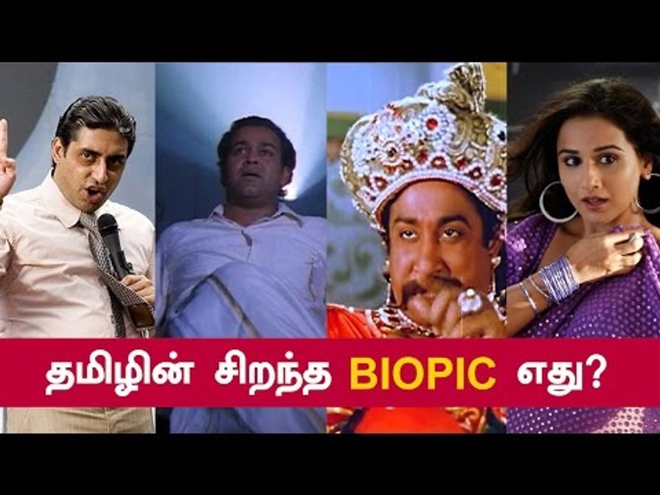 தமிழ் சினிமா கொண்டாடிய 'நிஜ மனிதர்களின்' படங்கள்!