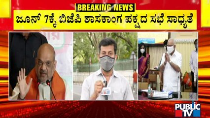 CM Yediyurappa Decides To Hold BJP Legislative Party Meeting On June 7