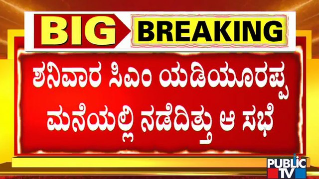 A Few RSS Leaders Had Held Discussions With CM Yediyurapppa On Current Political Developments