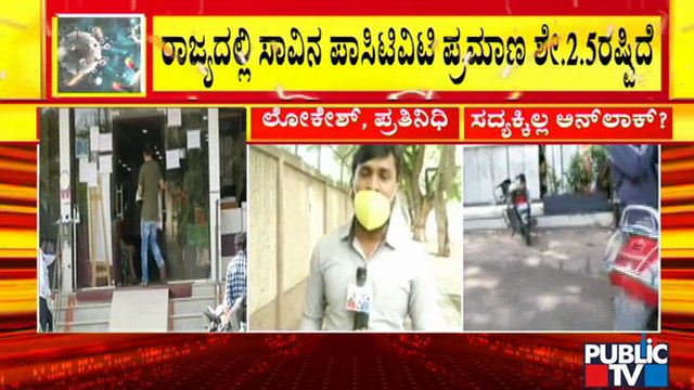 ರಾಜ್ಯದಲ್ಲಿ ಸೋಂಕಿತರ ಸಾವಿನ ಸಂಖ್ಯೆ ತಗ್ಗಿಸಲು ಸರ್ಕಾರ ಯಾವ ಕ್ರಮ ಕೈಗೊಳ್ಳಲಿದೆ..? | Covid19 | Karnataka