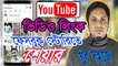 How to Share Youtube Video link On Facebook Story | Youtube Video beshi Views | Bangla tutorial