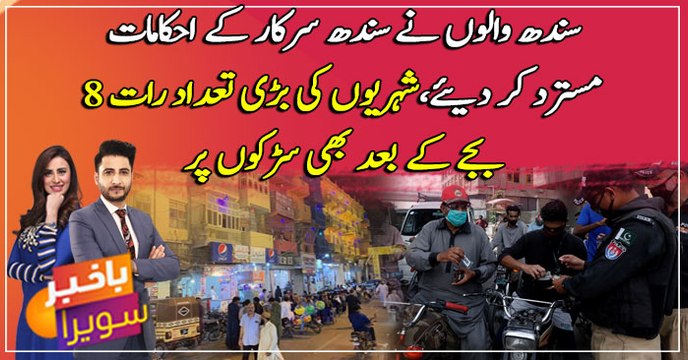 People denied staying home despite Sindh Govt's announces curbs on free movement after 8 PM