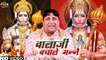 बालाजी बचाले मन्नै | Narender Kaushik | Hanuman Ji ke Bhajan | Hanuman Bhajan | Bhajan Bhajan