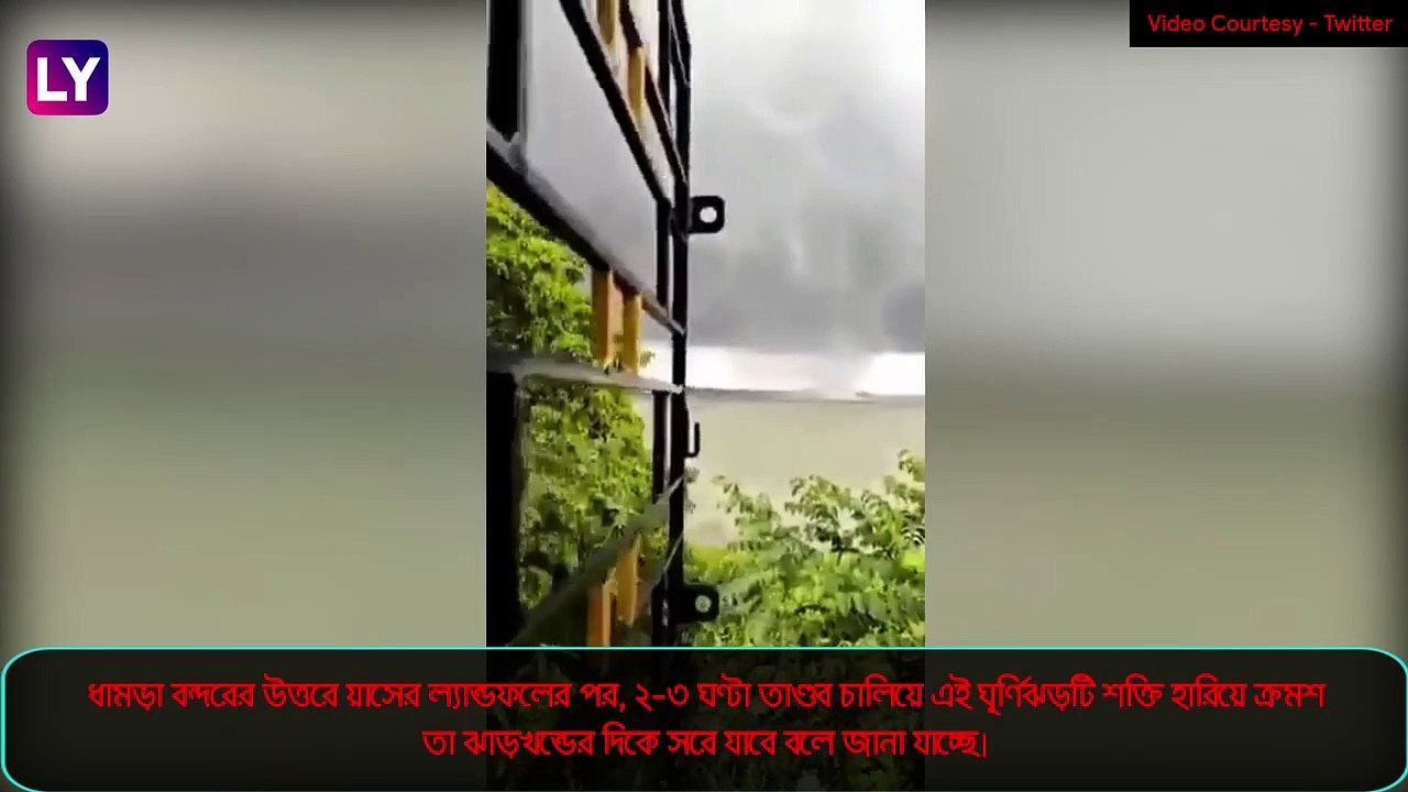Cyclone Yaas আছড়ে পড়ল ওড়িশার ধামড়ায়
