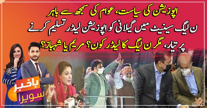 A new twist as PML-N ready to accept Gillani as Leader of Opposition in Senate