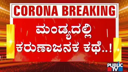 MIMS Hospital In Mandya Denies Admission For A Pregnant Woman For Not Having Covid Negative Report