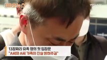 [30초뉴스] 손정민 유족 측 첫 입장문…'친구 추가 수사' 촉구