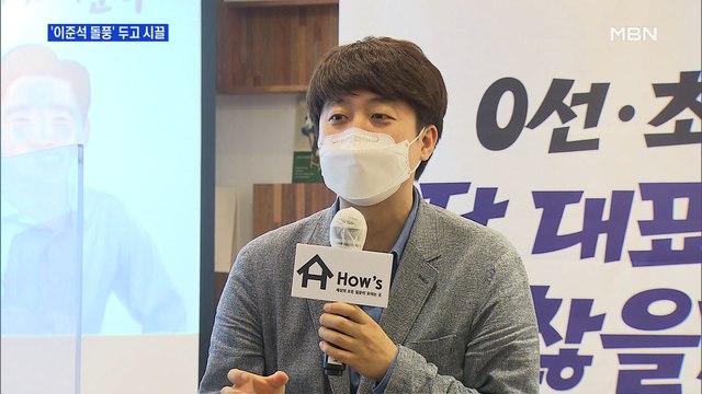 [MBN 프레스룸] '이준석 돌풍' 두고 시끌