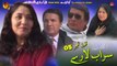 Sarab Laray | Episode 05 | Pashto Drama Serial | Spice Media - Lifestyle