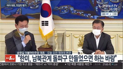 [녹취구성] 송영길 "최고의 성과" vs 김기현 "매우 아쉬워"