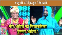 Maharashtrachi Hasya Jatra | मोर आहेस का पिसाळलेला डुक्कर आहेस? | Prabhakar More, Dattu & Rasika | Sony Marathi