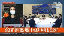 '방미성과 공유' 靑오찬에서 여야 대표 '신경전' 팽팽