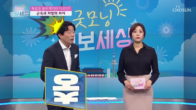 만병의 근원 ˹비만˼ 알고 보니 정상과 같은 몸무게?! TV CHOSUN 210526 방송