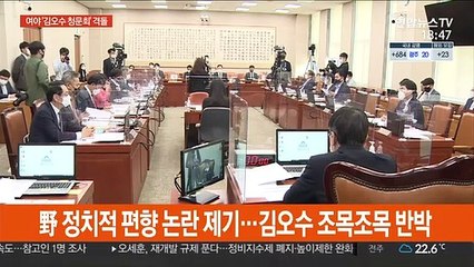 김오수 인사청문회…'라임 사건 변호'·'중립성' 공방