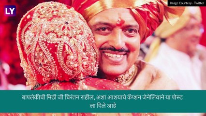 Скачать видео: Vilasrao Deshmukh 76th Jayanti: विलासराव देशमुखांच्या आठवणीमध्ये Riteish, Genelia ची भावूक पोस्ट