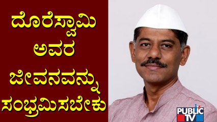 This A Time To Celebrate, Respect and Give HS Doreswamy A Dignified Send Off: Ravi Krishna Reddy