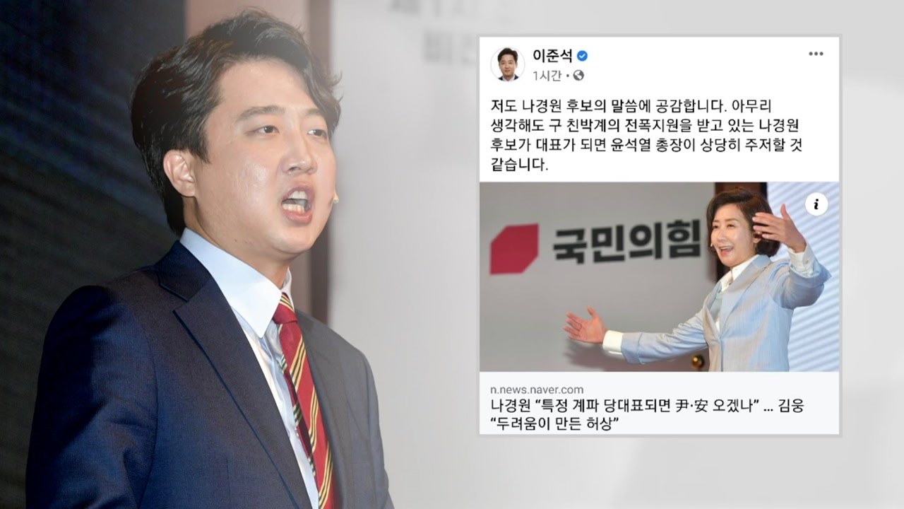 유승민계 겨냥해 "특정 계파" vs "옛 친박계 지원" / YTN