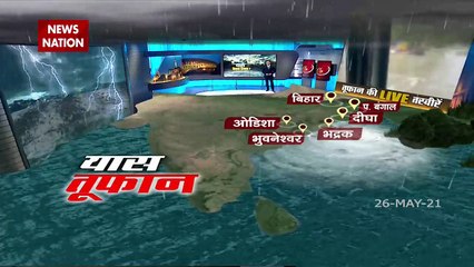 Yaas Cyclone: बंगाल में यास तूफान का कहर, डूब गए मंदिर, समंदर में समाए गांव, देखें वीडियो