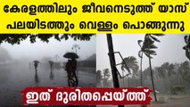 Cyclone Yaas triggers heavy rains in Kerala | Oneindia Malalayalam