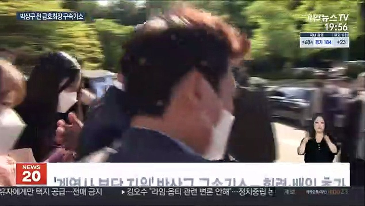 '계열사 부당 지원' 박삼구 구속기소