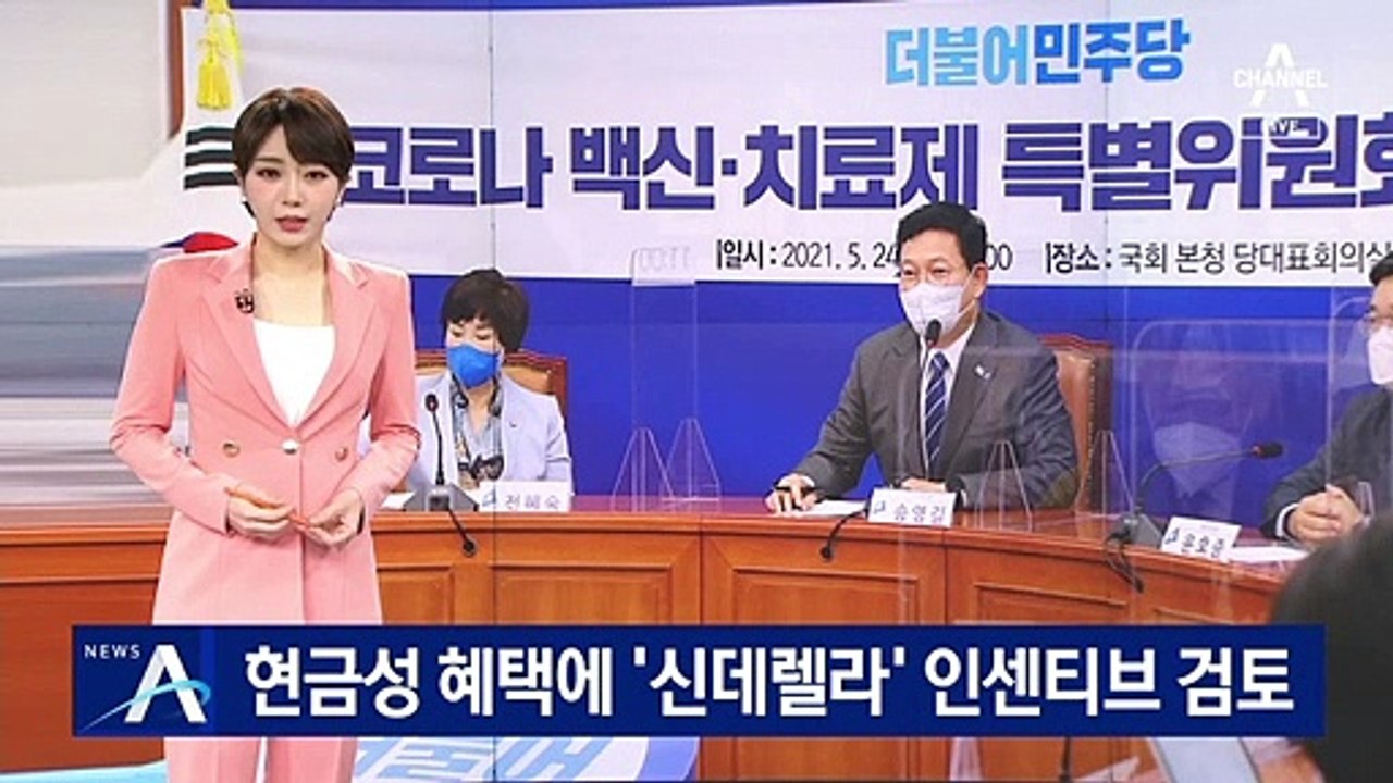 [단독]‘백신 접종’ 현금성 혜택에…‘신데렐라’ 인센티브 검토