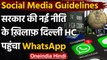 Social Media Guidelines: सरकार की नई नीति के खिलाफ Delhi High Court पहुंचा WhatsApp | वनइंडिया हिंदी