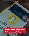 أميرة الناصر تحتفل بتوثيق حسابها على سناب شات في المستشفى