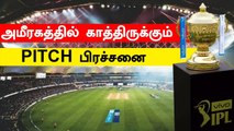 UAEல் IPL 2021 நடந்தால்.. அந்த ஒரு சிக்கல் இருக்கு! | OneIndia Tamil