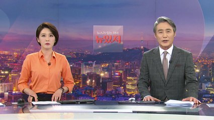 [뉴스가 있는 저녁] 다시보기 2021년 05월 26일