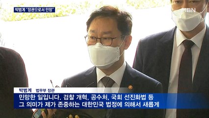 '민주당 패스트트랙 충돌' 반년 만에 공판 재개…박범계 장관 출석
