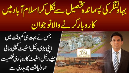 How a Young Pakistani Started His own Real Estate Business - Meet Deal Maker CEO Hamad Liaquat Ch