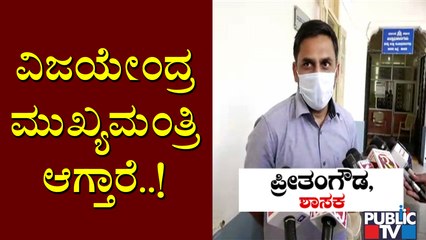 Preetham Gowda Says Yediyurappa Will Complete His Term As Chief Minister | Vijayendra