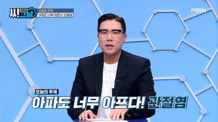 ※고통 주의※ 오늘의 주제 [아파도 너~무 아프다! 관절염]